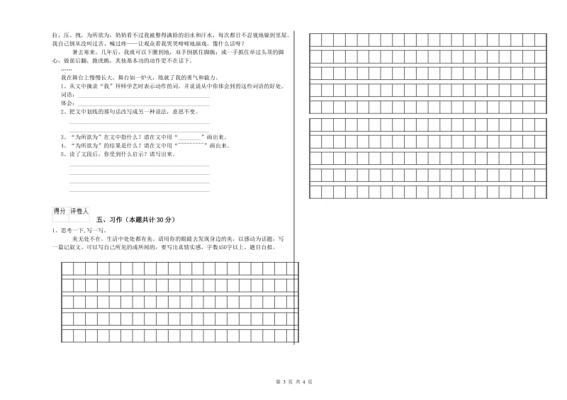 西南师大版六年级语文下学期能力提升试卷D卷 含答案.doc_第3页