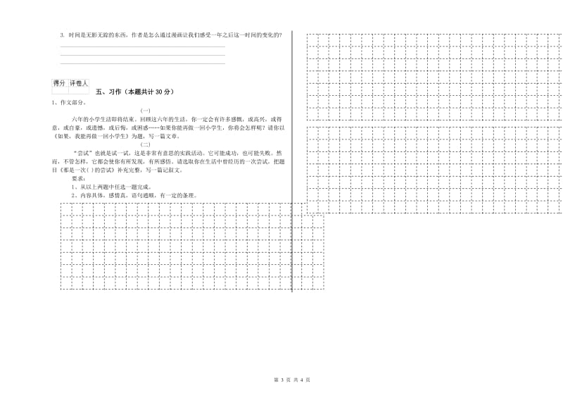 西南师大版六年级语文上学期月考试卷D卷 附答案.doc_第3页