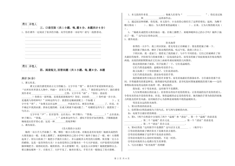 葫芦岛市实验小学六年级语文【上册】期末考试试题 含答案.doc_第2页