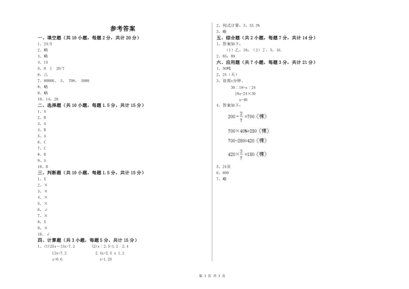 西宁市实验小学六年级数学【下册】月考试题 附答案.doc_第3页