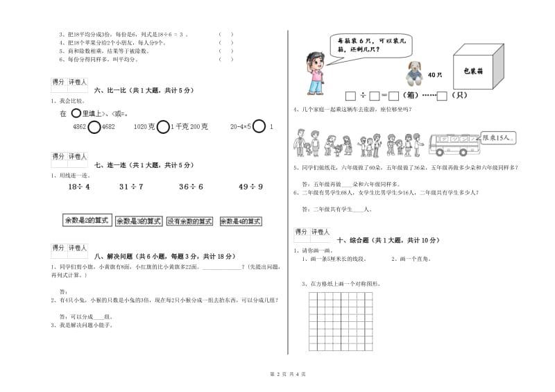 长春版二年级数学【上册】自我检测试题B卷 含答案.doc_第2页