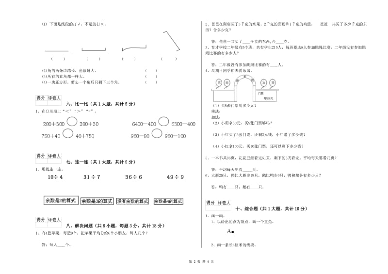 长春版二年级数学【上册】开学考试试题C卷 含答案.doc_第2页