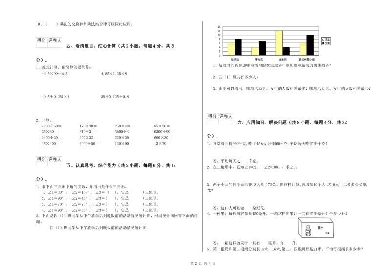 赣南版四年级数学【下册】全真模拟考试试题B卷 附答案.doc_第2页