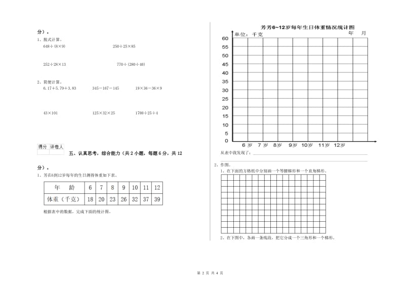 豫教版四年级数学下学期过关检测试题C卷 附解析.doc_第2页