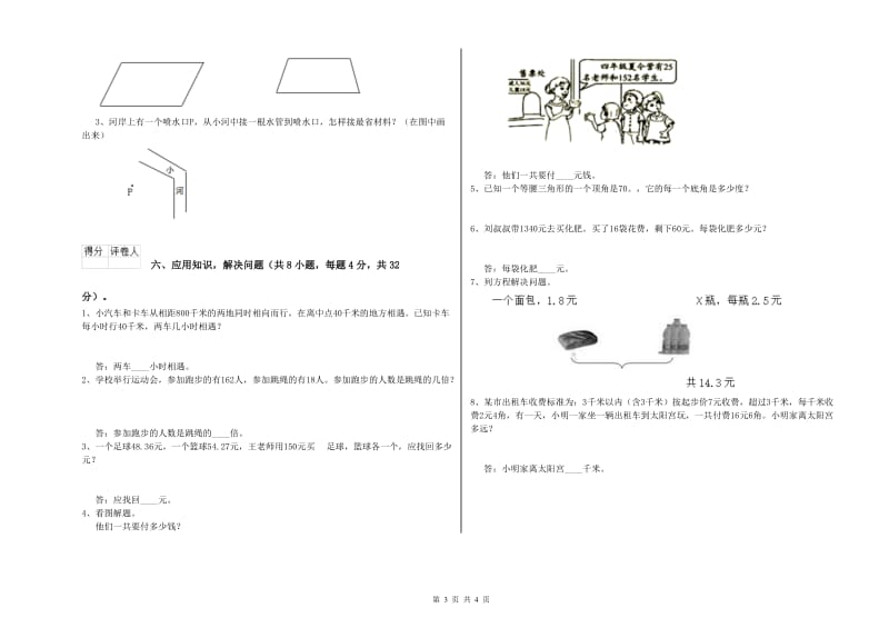 豫教版四年级数学下学期过关检测试题C卷 附解析.doc_第3页