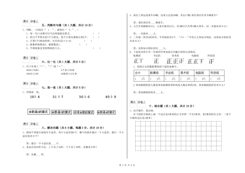 镇江市二年级数学下学期月考试卷 附答案.doc_第2页