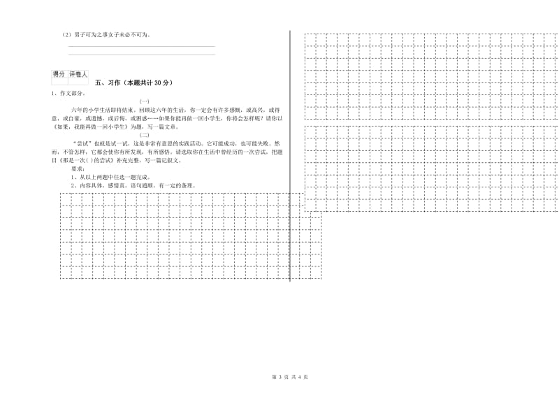 金昌市实验小学六年级语文上学期开学考试试题 含答案.doc_第3页