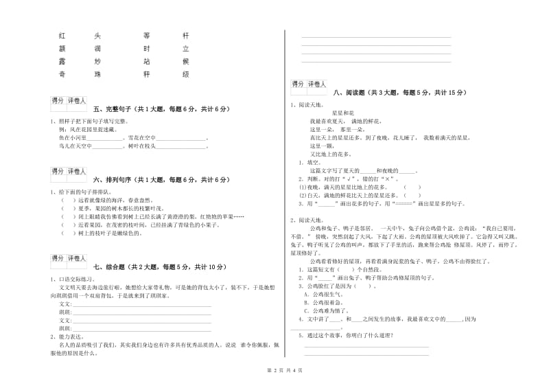 长春版二年级语文上学期能力检测试题 附答案.doc_第2页