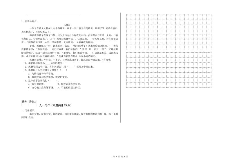 长春版二年级语文上学期能力检测试题 附答案.doc_第3页