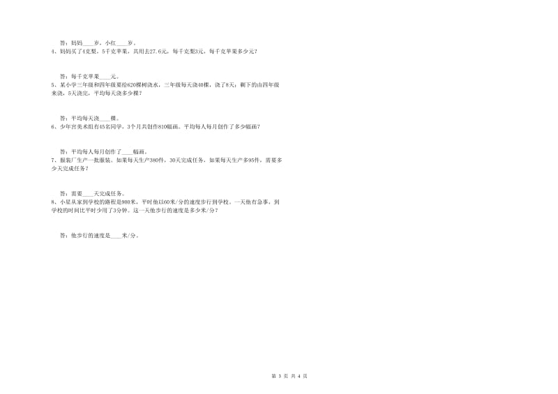 赣南版四年级数学【上册】每周一练试题D卷 附解析.doc_第3页