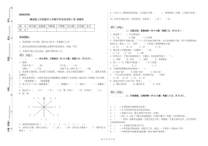 赣南版三年级数学上学期开学考试试卷C卷 附解析.doc