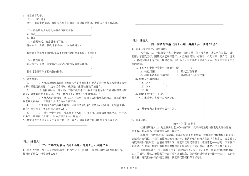 运城市重点小学小升初语文全真模拟考试试题 含答案.doc_第2页