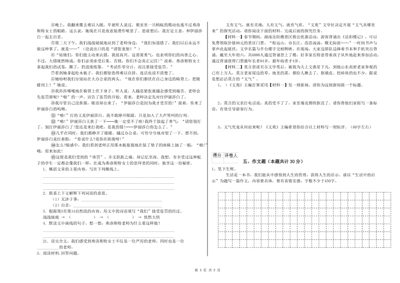 运城市重点小学小升初语文全真模拟考试试题 含答案.doc_第3页