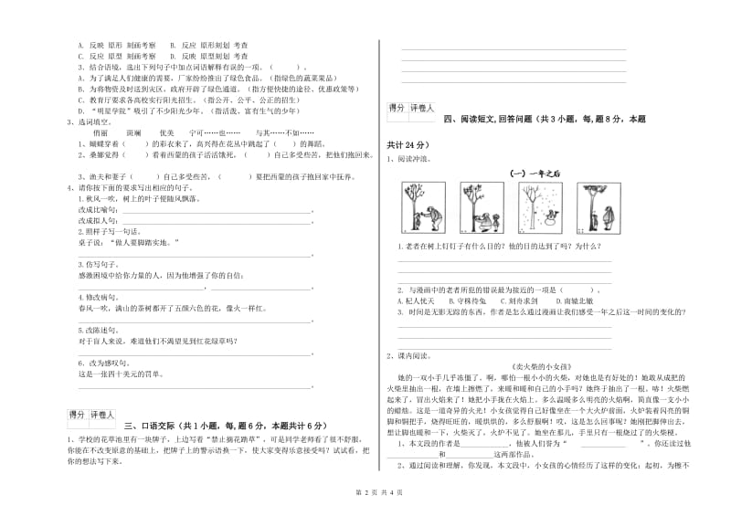 赣州市实验小学六年级语文【下册】综合练习试题 含答案.doc_第2页