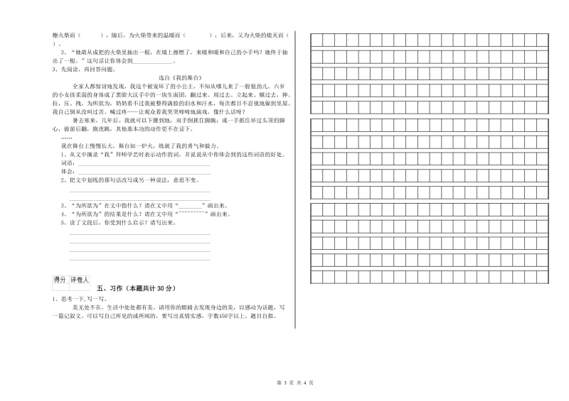 赣州市实验小学六年级语文【下册】综合练习试题 含答案.doc_第3页