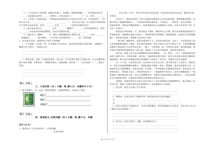 赣南版六年级语文上学期每周一练试卷A卷 含答案.doc_第2页