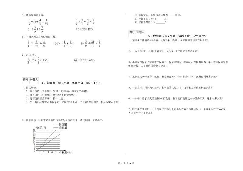 豫教版六年级数学上学期每周一练试题A卷 附解析.doc_第2页