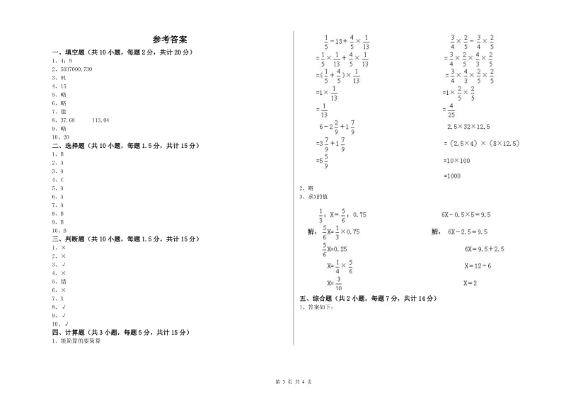 豫教版六年级数学上学期每周一练试题A卷 附解析.doc_第3页