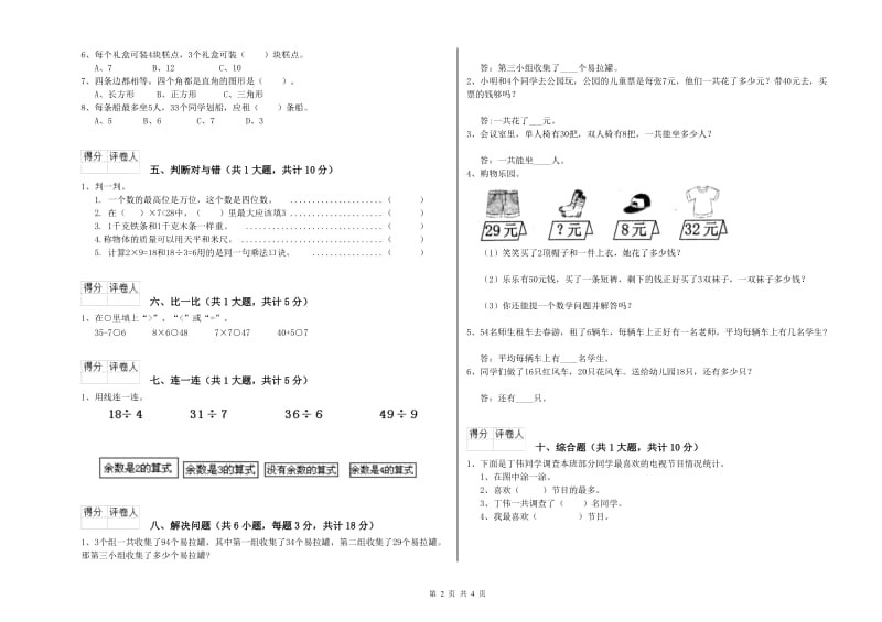 镇江市二年级数学上学期期末考试试题 附答案.doc_第2页