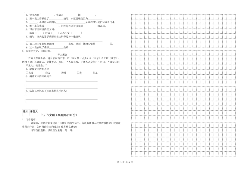 迪庆藏族自治州重点小学小升初语文提升训练试卷 含答案.doc_第3页