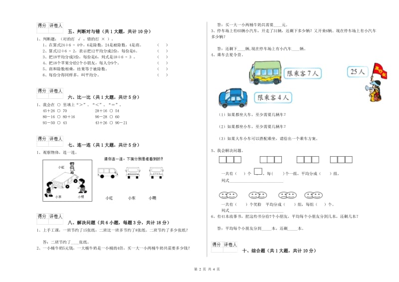 衡水市二年级数学下学期过关检测试题 附答案.doc_第2页