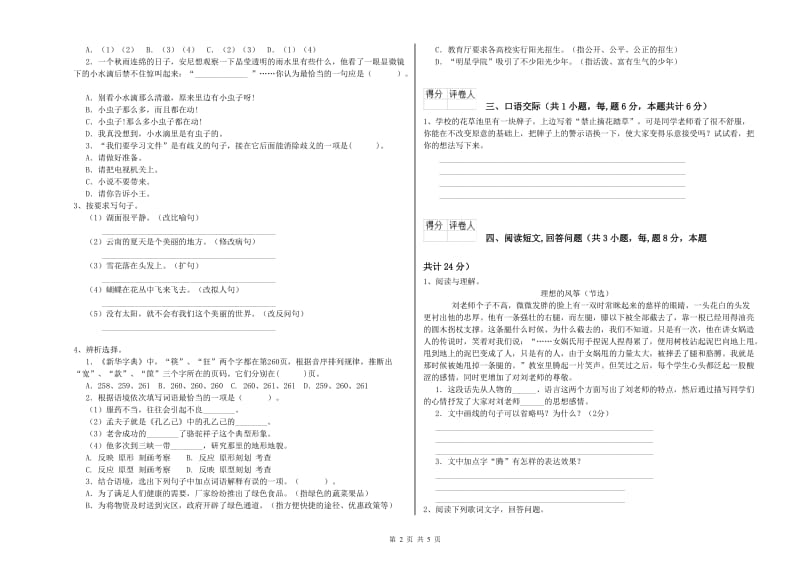 蚌埠市实验小学六年级语文【下册】能力检测试题 含答案.doc_第2页