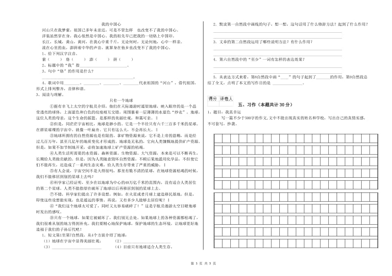 蚌埠市实验小学六年级语文【下册】能力检测试题 含答案.doc_第3页