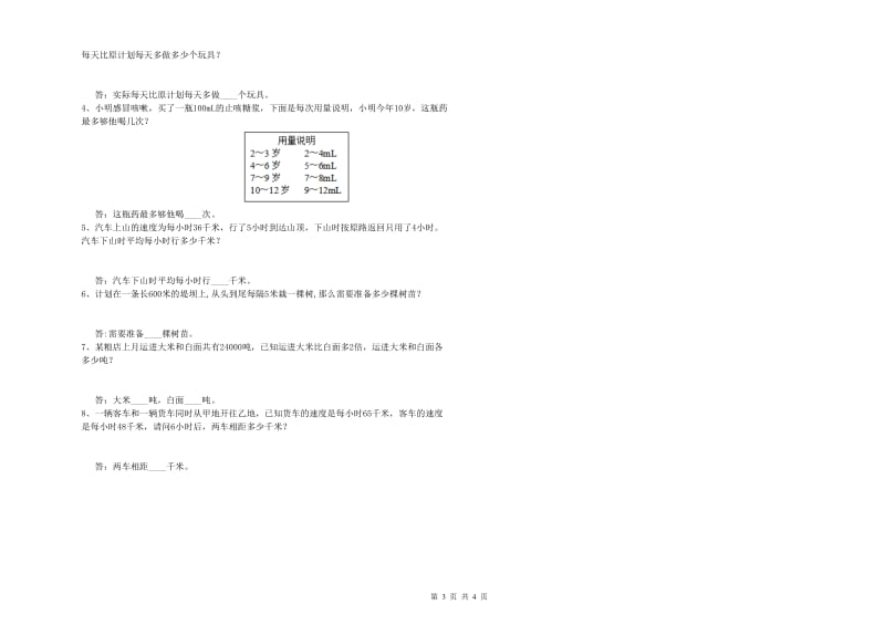 豫教版四年级数学下学期期末考试试卷B卷 附解析.doc_第3页