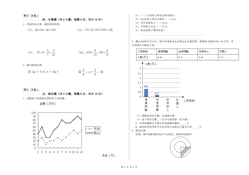 贵州省2019年小升初数学考前练习试卷A卷 附答案.doc_第2页