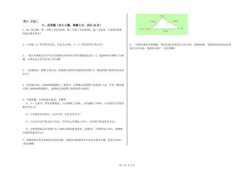 贵州省2019年小升初数学考前练习试卷A卷 附答案.doc_第3页