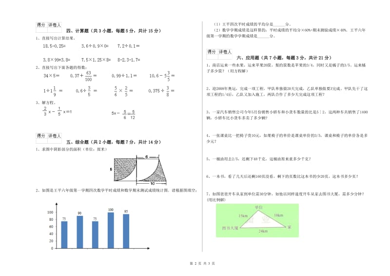 西南师大版六年级数学【下册】每周一练试题A卷 附解析.doc_第2页