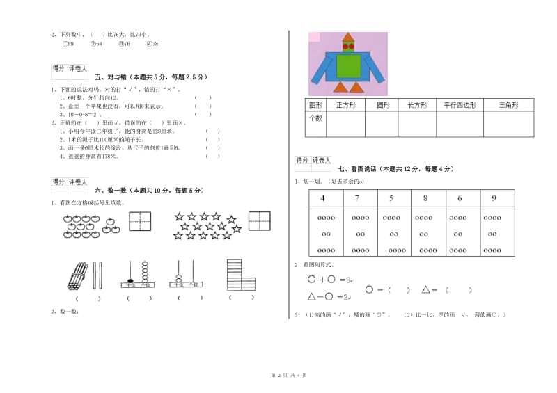 长春版2019年一年级数学【下册】每周一练试卷 附答案.doc_第2页