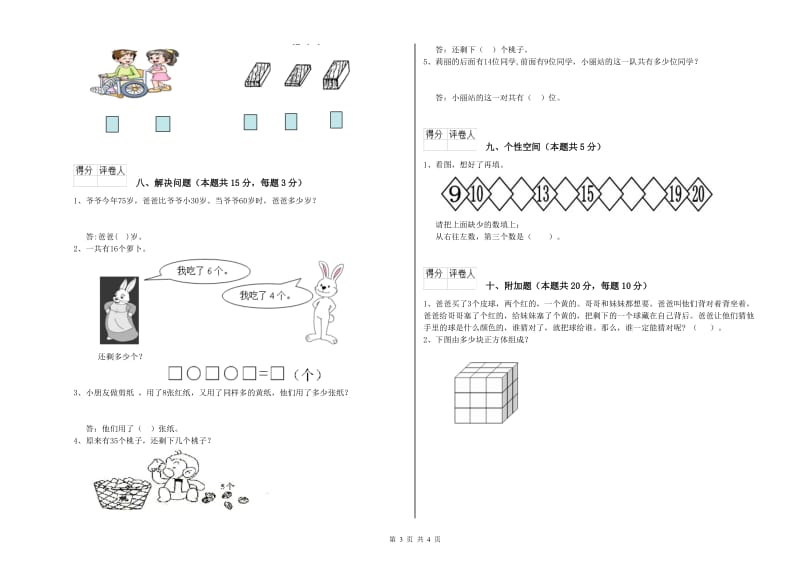 长春版2019年一年级数学【下册】每周一练试卷 附答案.doc_第3页