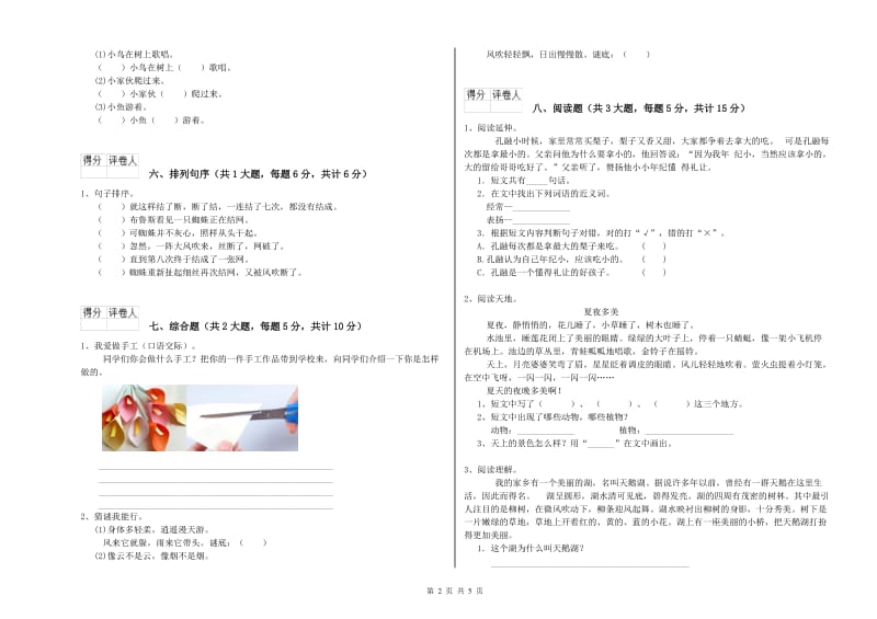 豫教版二年级语文【上册】每周一练试卷 附解析.doc_第2页