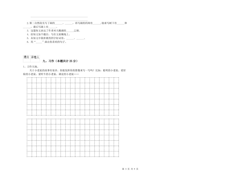 豫教版二年级语文【上册】每周一练试卷 附解析.doc_第3页