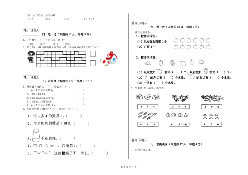 重庆市2020年一年级数学下学期自我检测试卷 附答案.doc_第2页