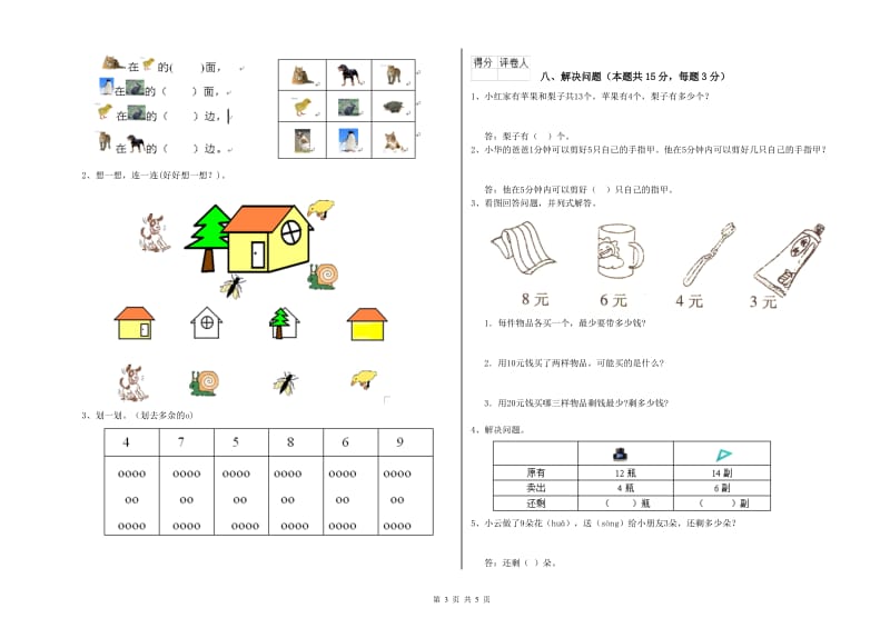 重庆市2020年一年级数学下学期自我检测试卷 附答案.doc_第3页