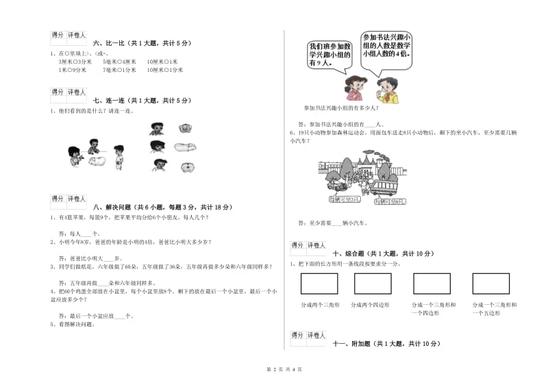 赣南版二年级数学下学期综合检测试题C卷 附答案.doc_第2页