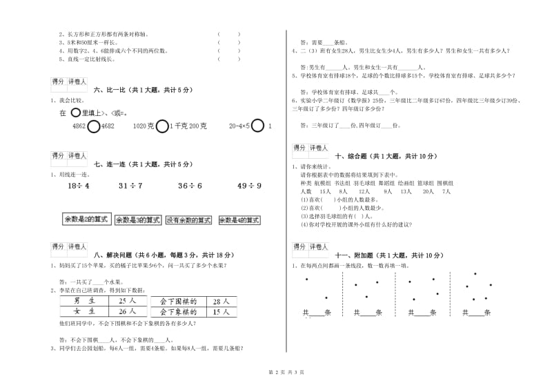 贵州省实验小学二年级数学【上册】能力检测试题 附解析.doc_第2页