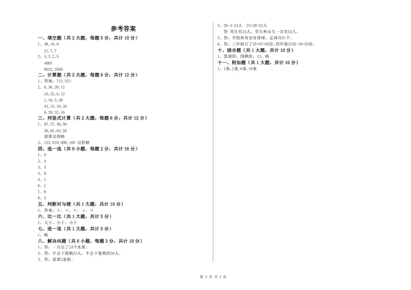 贵州省实验小学二年级数学【上册】能力检测试题 附解析.doc_第3页