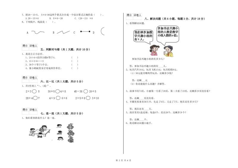 那曲地区二年级数学上学期开学考试试题 附答案.doc_第2页