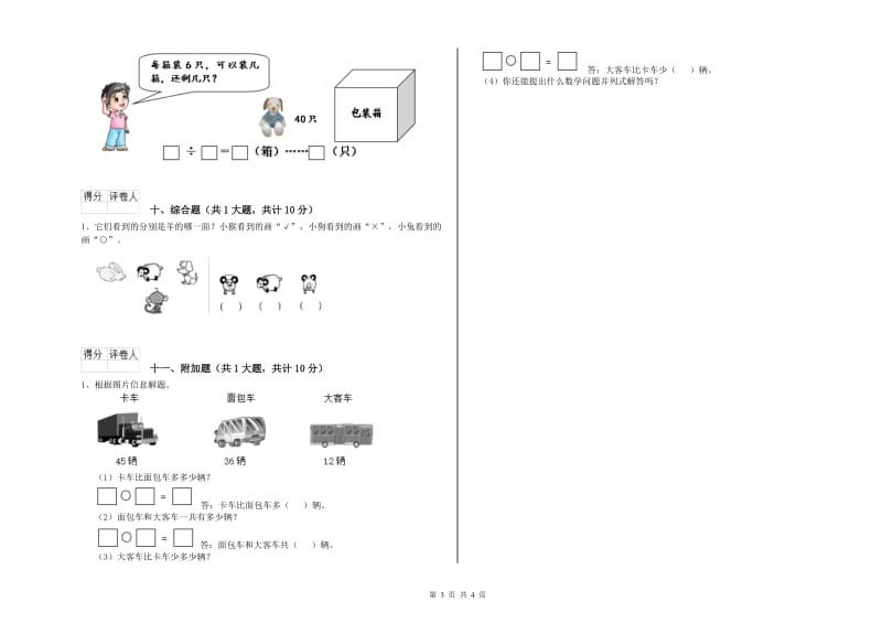 那曲地区二年级数学上学期开学考试试题 附答案.doc_第3页