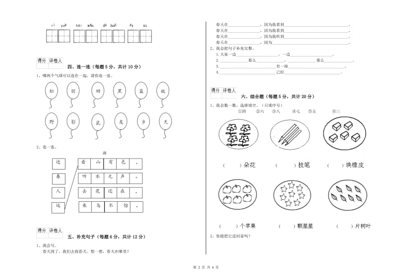 长春市实验小学一年级语文下学期期中考试试题 附答案.doc_第2页