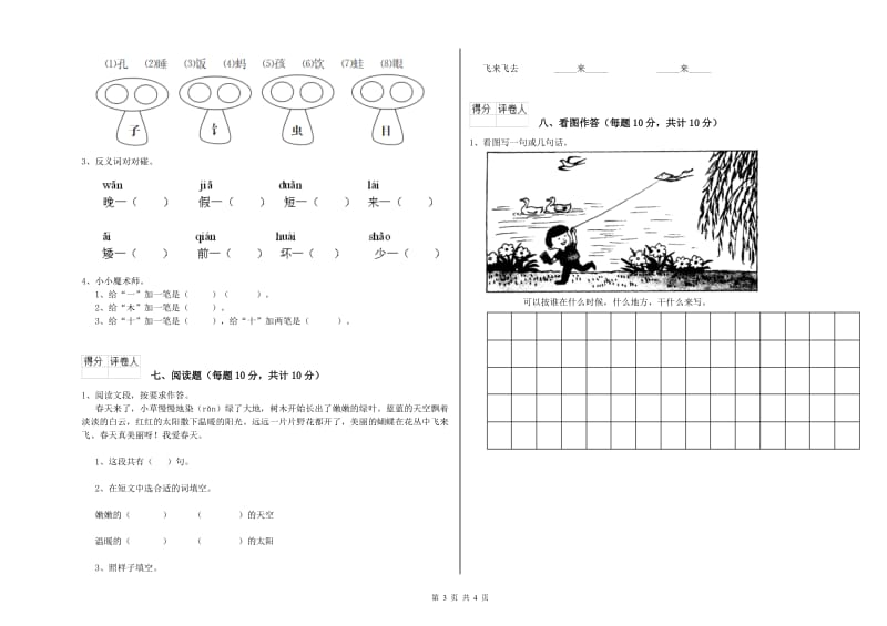 长春市实验小学一年级语文下学期期中考试试题 附答案.doc_第3页