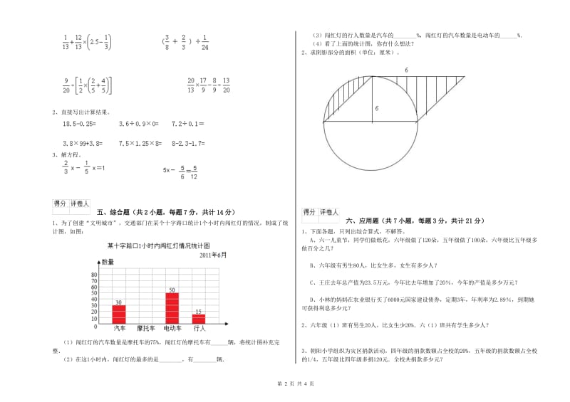 长春版六年级数学下学期开学检测试卷B卷 附解析.doc_第2页