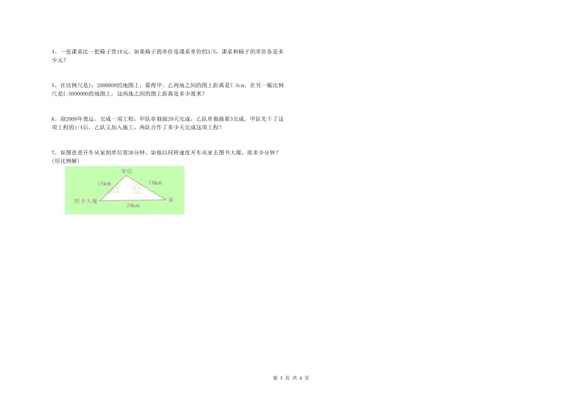 长春版六年级数学下学期开学检测试卷B卷 附解析.doc_第3页