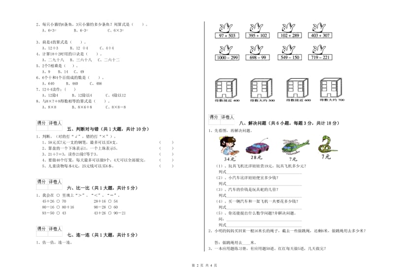 赣南版二年级数学【下册】期中考试试卷B卷 附答案.doc_第2页