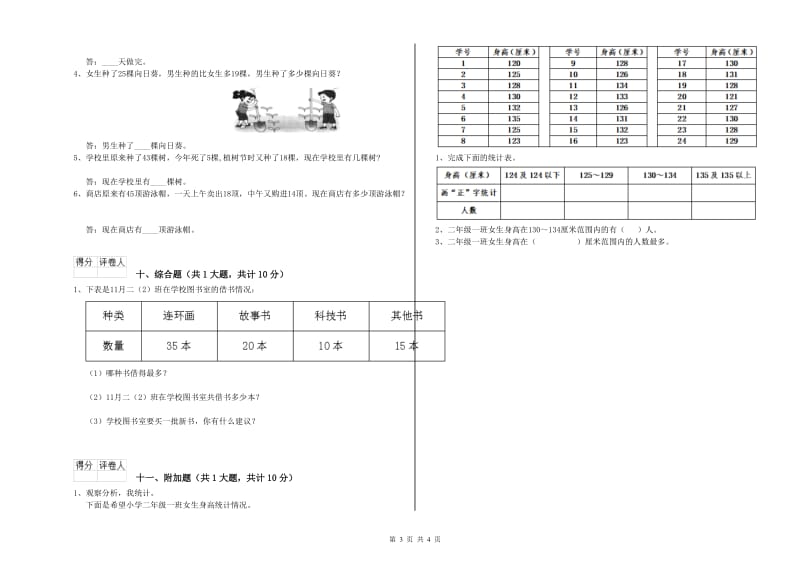 赣南版二年级数学【下册】期中考试试卷B卷 附答案.doc_第3页