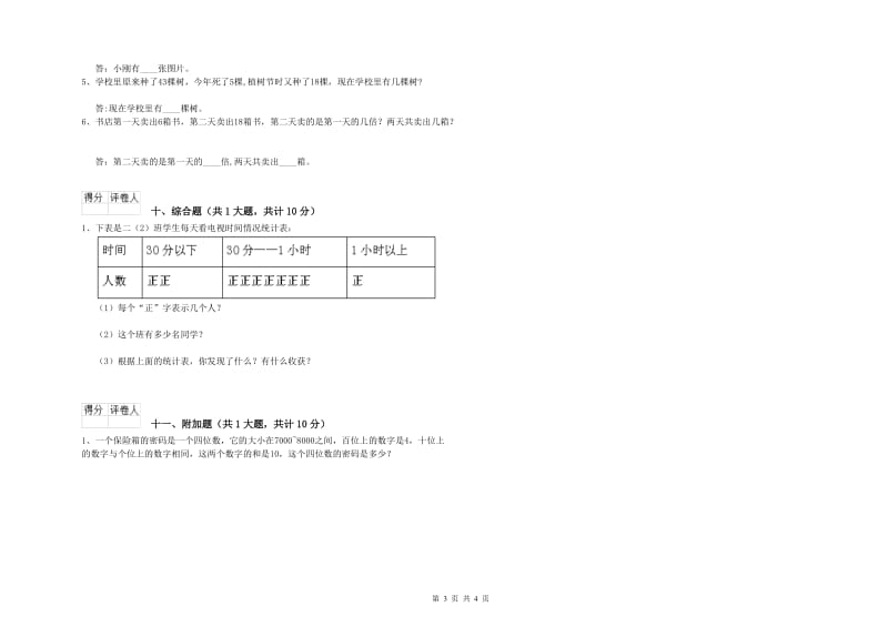 鄂州市二年级数学上学期过关检测试卷 附答案.doc_第3页