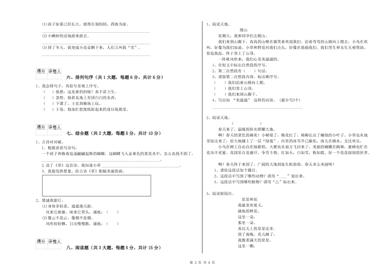 赣南版二年级语文下学期月考试题 附解析.doc_第2页